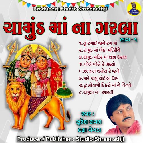Chamund Ma Na Garba, Pt. 2 (with Daksha Vegda)