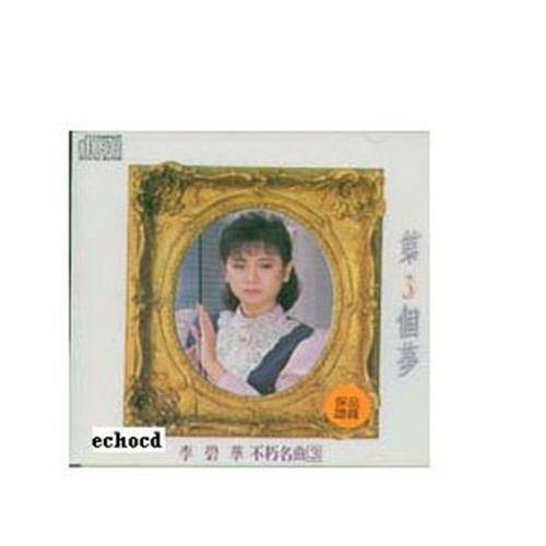不朽名曲 3