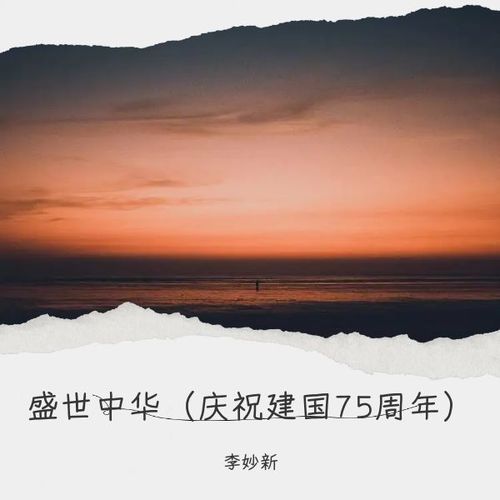 共筑中国梦（盛世中华）