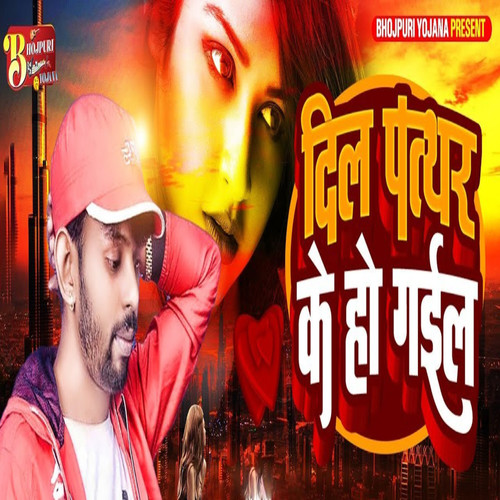 Dil Pathar Ke Ho Gail