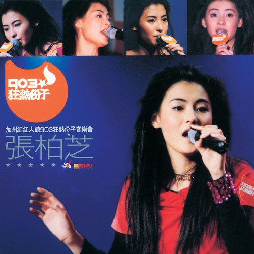 加州红红人馆903狂热份子音乐会