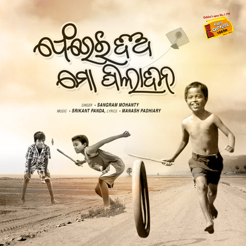 Pharei Dia Mo Pila Din (Nostalgic Odia Song)