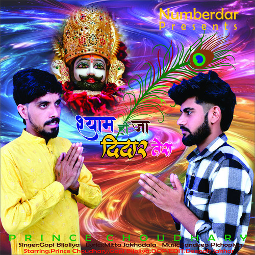 Shyam Hoja Didaar Tera