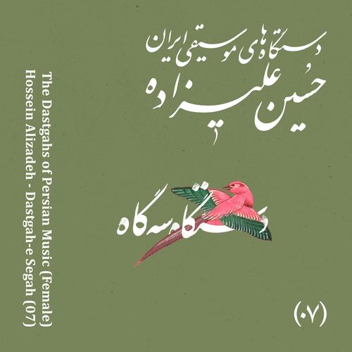 The Dastgahs of Persian Music: Dastgah-e Segah (Female)
