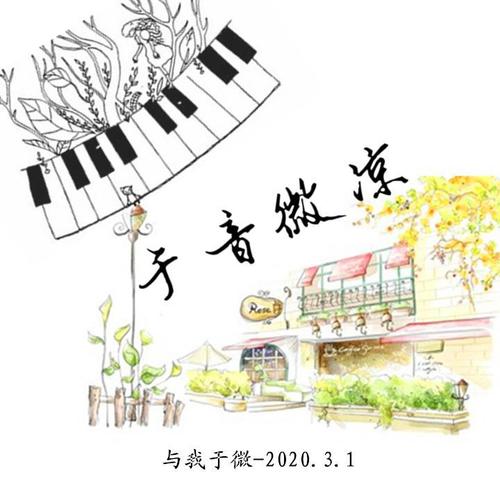 于音微凉