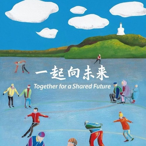 北京冬奥一起向未来