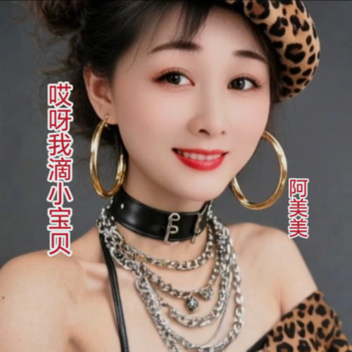 哎呀我滴小宝贝