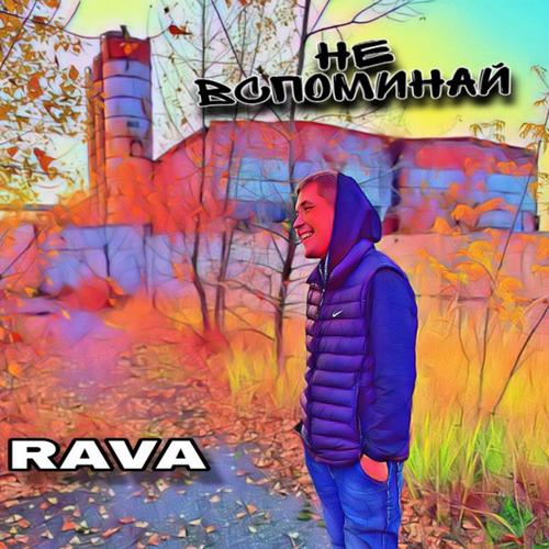 ÐÐµ Ð²ÑÐ¿Ð¾Ð¼Ð¸Ð½Ð°Ð¹