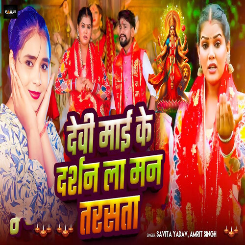 Devi Mai Ke Darshan La Man Tarasata