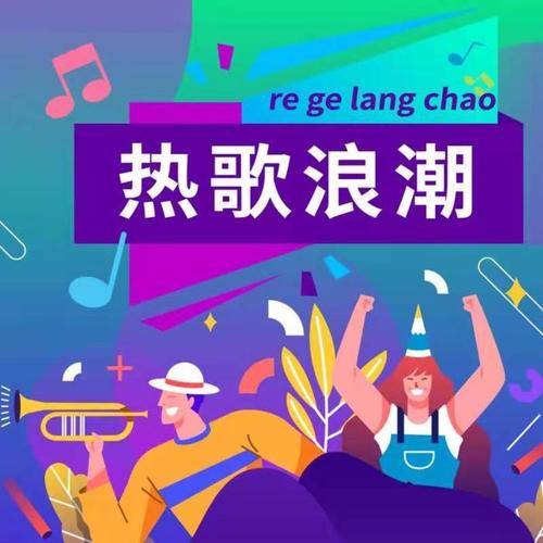 这些热歌你今天追了吗？