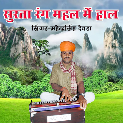 Surta Rang Mahal Me Haal (Single Version) [Explicit]