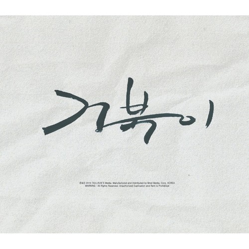 아이고 (Ooops) (哎哟)