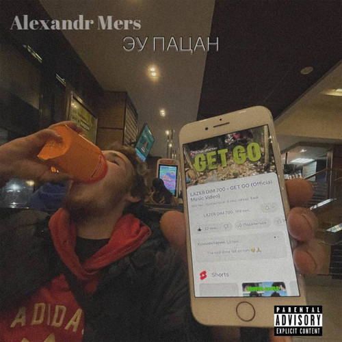 ЭУ ПАЦАН (Explicit)