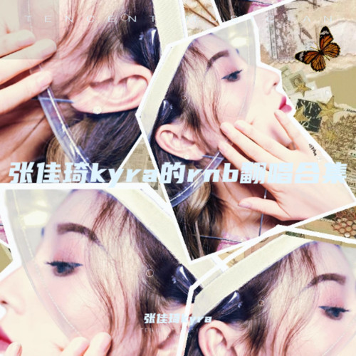 张佳琦kyra的rnb翻唱合集