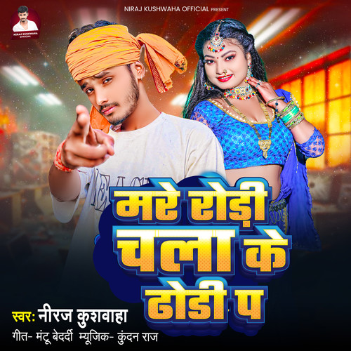 Mare Rodi Chala ke Dhodi P