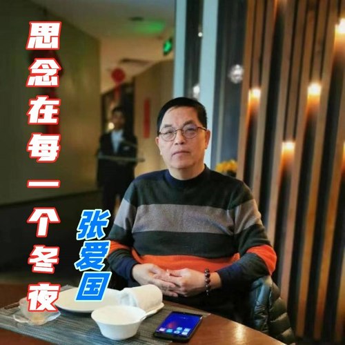 思念在每一个冬夜