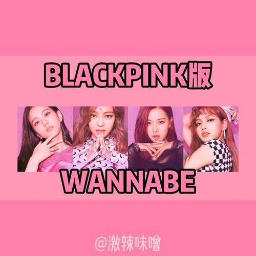 WANNABE×blackpink