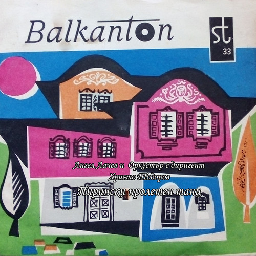 Пирински пролетен танц