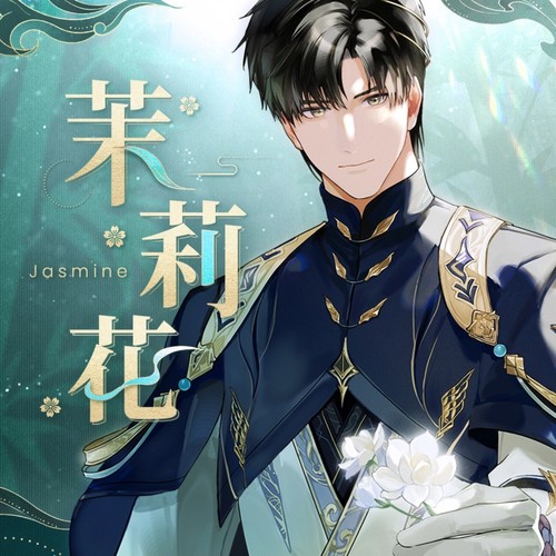 茉莉花【2025黎深生贺】