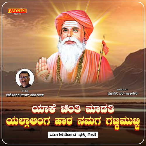 Yaka Chinti Madati Yallaling Hara Namaga Gattimutti