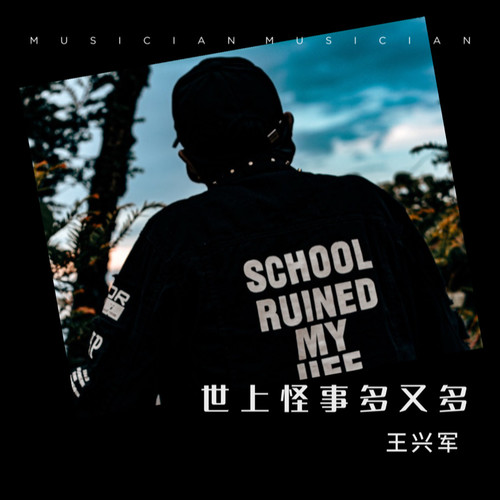 世上怪事多又多