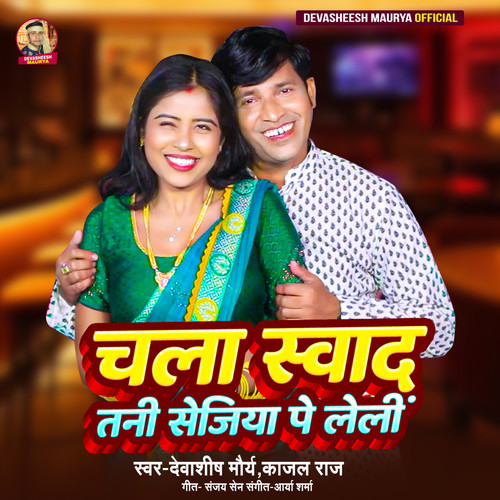 Chala Swad Tani Sajiye Pe Leli