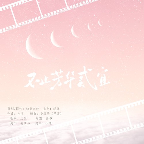 爱与陪伴待续未完