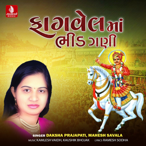 Fagvelmaa Bheed Ghani