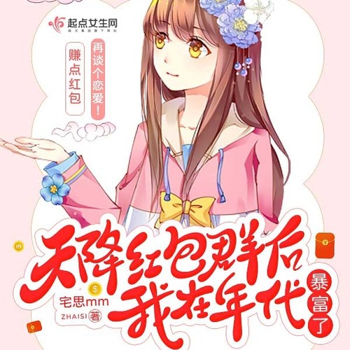 天降红包群后我在年代暴富了