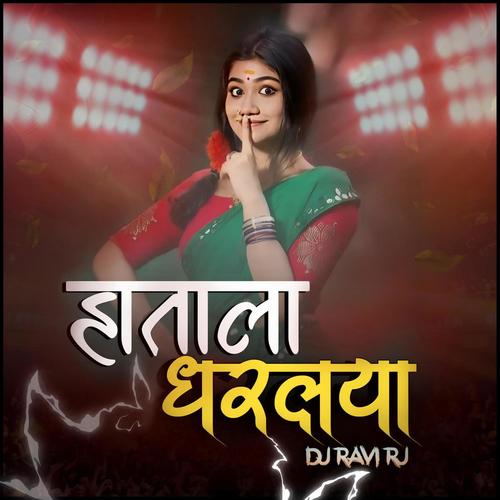 Hatala Dharlaya Lagin Tharlaya