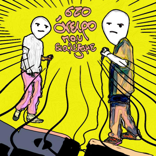 Στο όνειρο που διαλέξαμε (feat. ELFIOR) [Explicit]