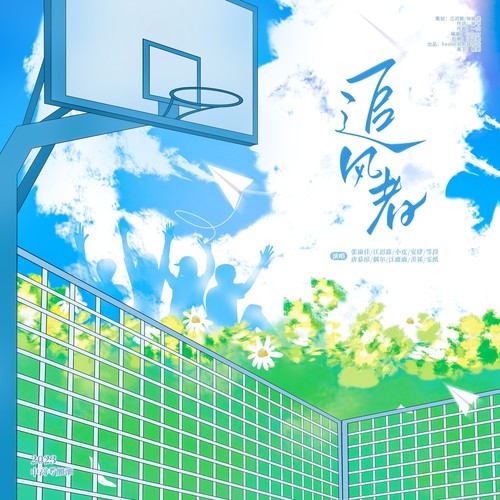 追风者-致即将中高考的你们