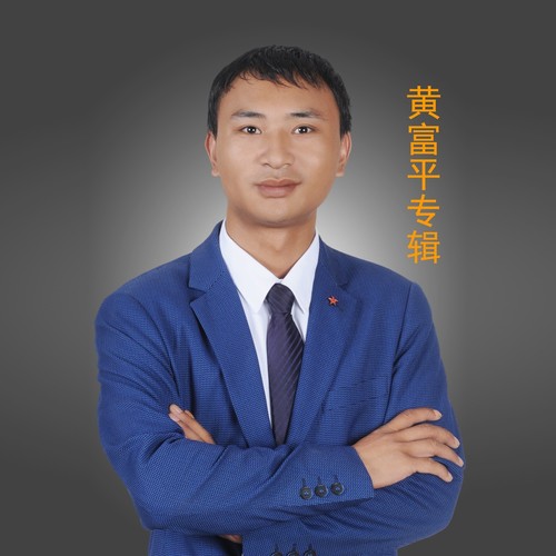 黄富平～谢焕专辑1