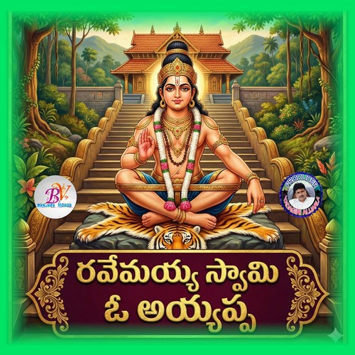 Ravemayya Swami O Ayyappa