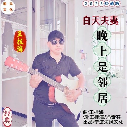 白天夫妻晚上是邻居-烟嗓版