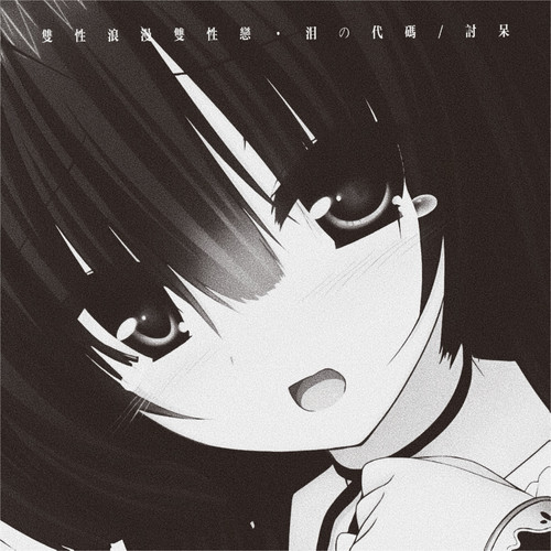 双性浪漫双性恋