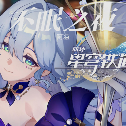 WHITE NIGHT (不眠之夜)女声翻唱