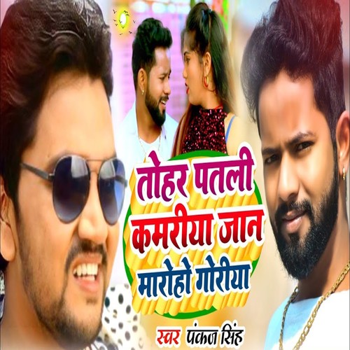 Tohar Patali Kamariya Jaan Maro Ho Goriya