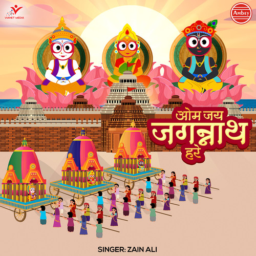 Om Jai Jagannath Hare