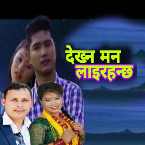 Dekhna Man Lai Rahancha