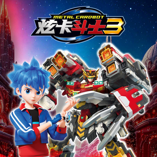 炫卡斗士3|高燃回归最终一战|动画原声故事