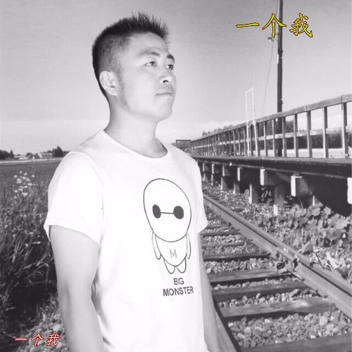 一个我