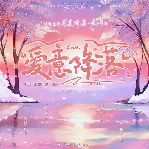 爱意降落（520特辑）