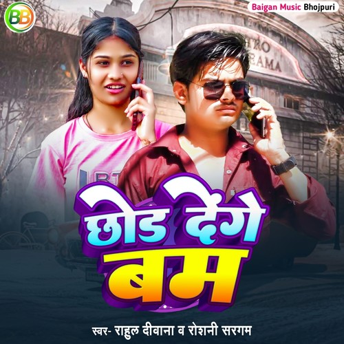 Chhod Denge Bam