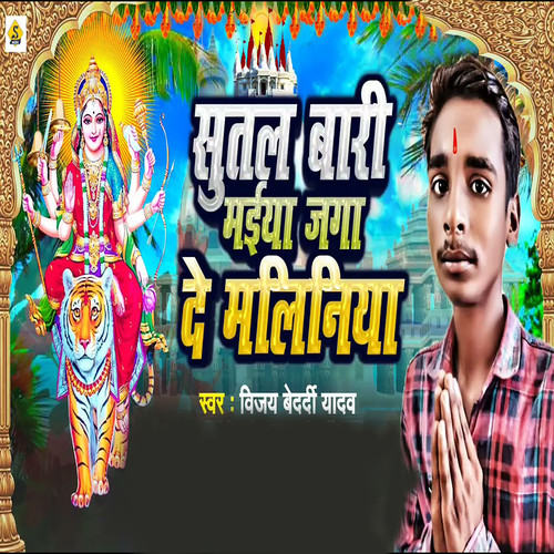 Sutal Bari Maiya Jaga De Maliniya