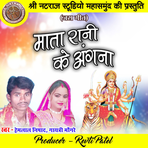 Mata Rani Ke Angna