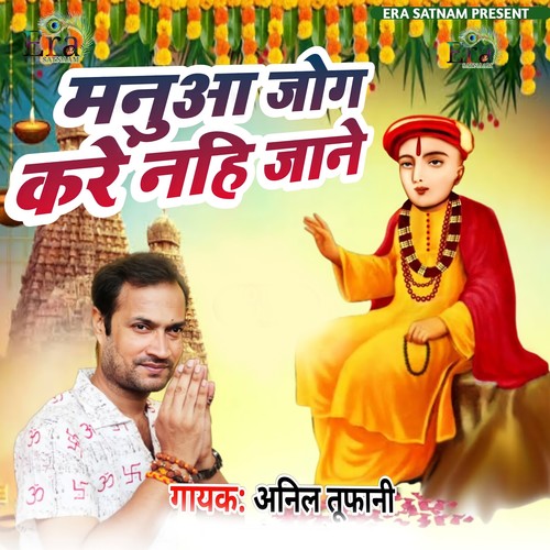 Manua Jog Kare Na Jane