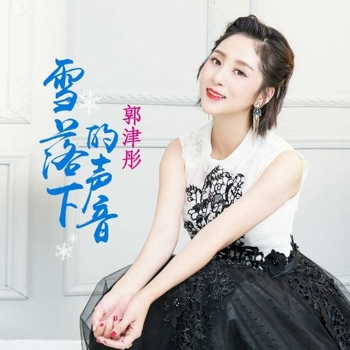 雪落下的声音
