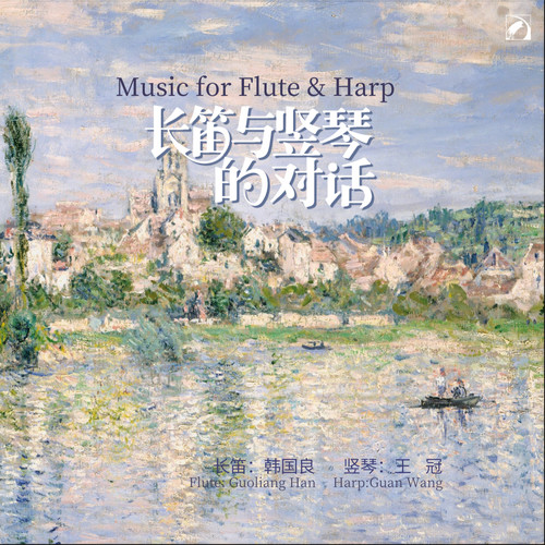 长笛与竖琴的对话（Music for Flute & Harp）