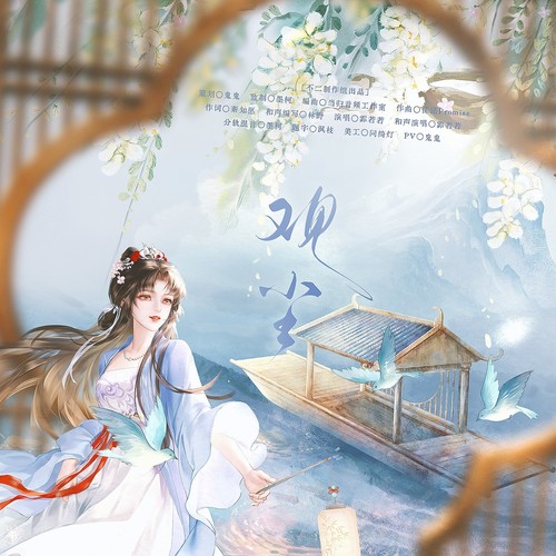 「观尘」企划概念曲